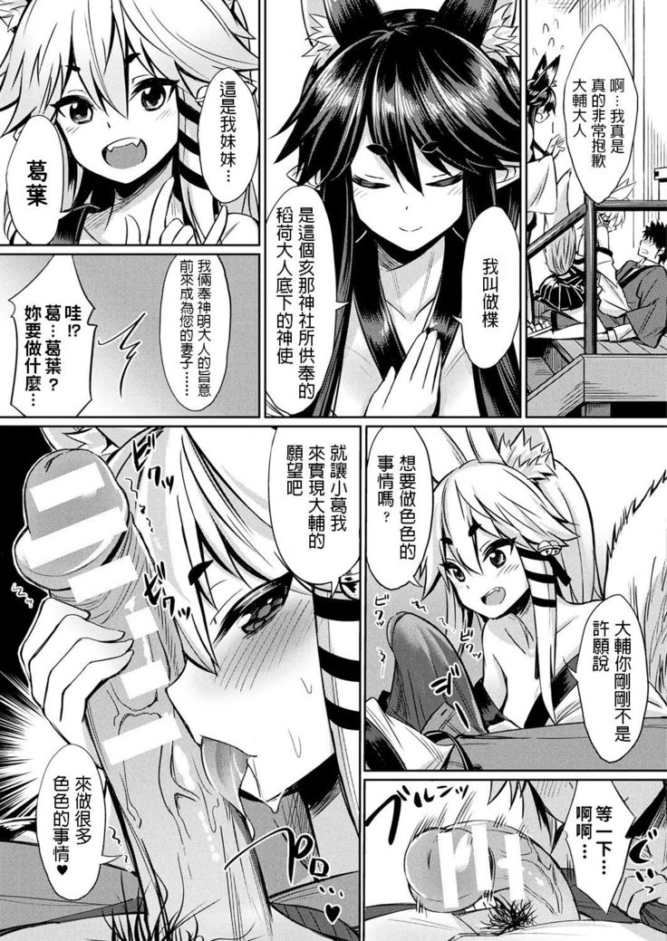Kami-sama kara no Okurimono ~Kitsunekko Shimai to Kozukuri Ecchi~