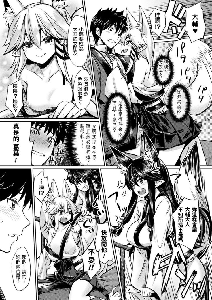 Kami-sama kara no Okurimono ~Kitsunekko Shimai to Kozukuri Ecchi~