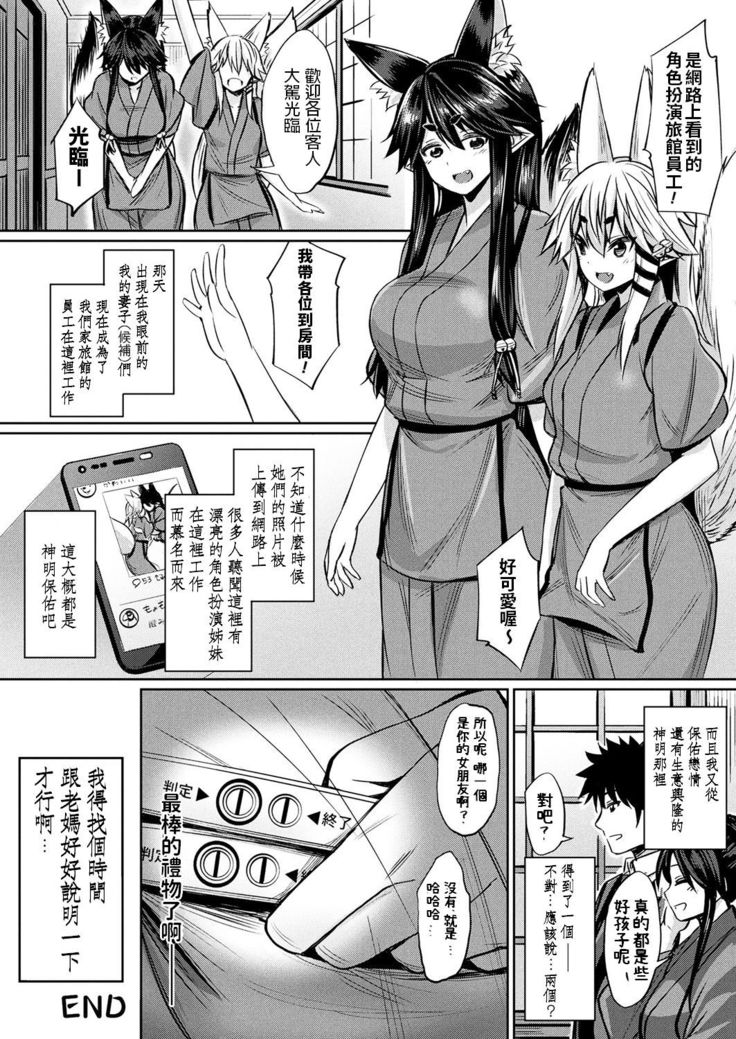 Kami-sama kara no Okurimono ~Kitsunekko Shimai to Kozukuri Ecchi~