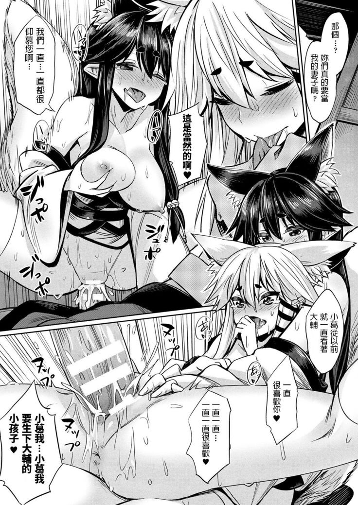 Kami-sama kara no Okurimono ~Kitsunekko Shimai to Kozukuri Ecchi~