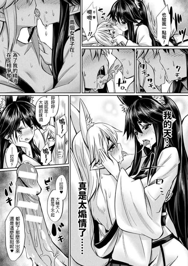 Kami-sama kara no Okurimono ~Kitsunekko Shimai to Kozukuri Ecchi~