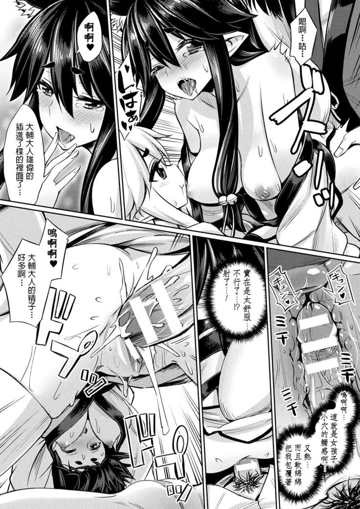 Kami-sama kara no Okurimono ~Kitsunekko Shimai to Kozukuri Ecchi~