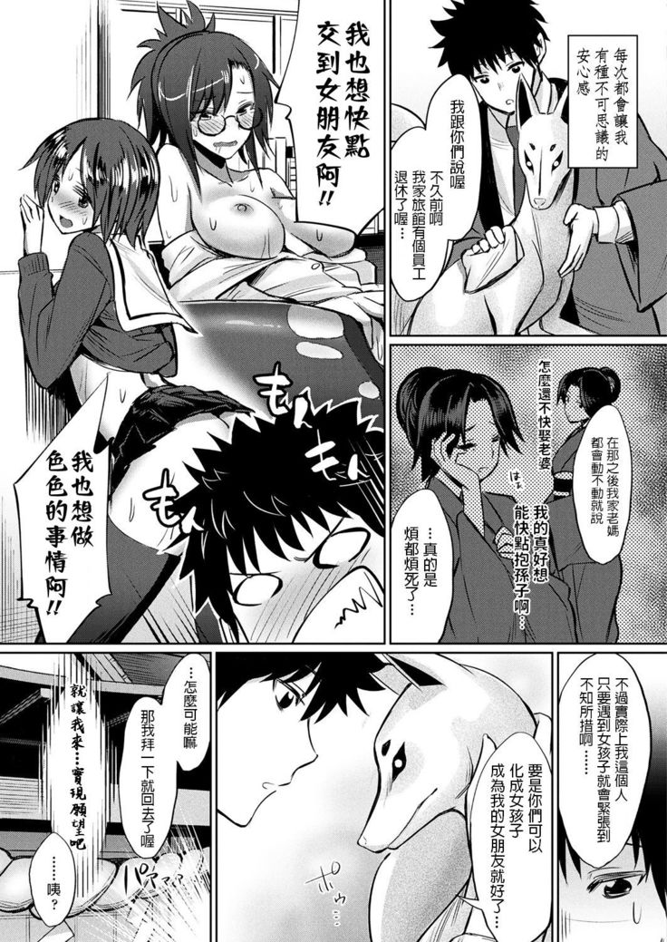Kami-sama kara no Okurimono ~Kitsunekko Shimai to Kozukuri Ecchi~