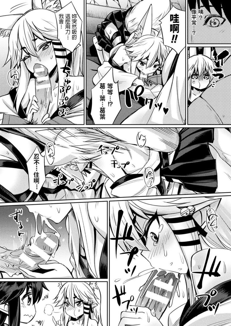 Kami-sama kara no Okurimono ~Kitsunekko Shimai to Kozukuri Ecchi~