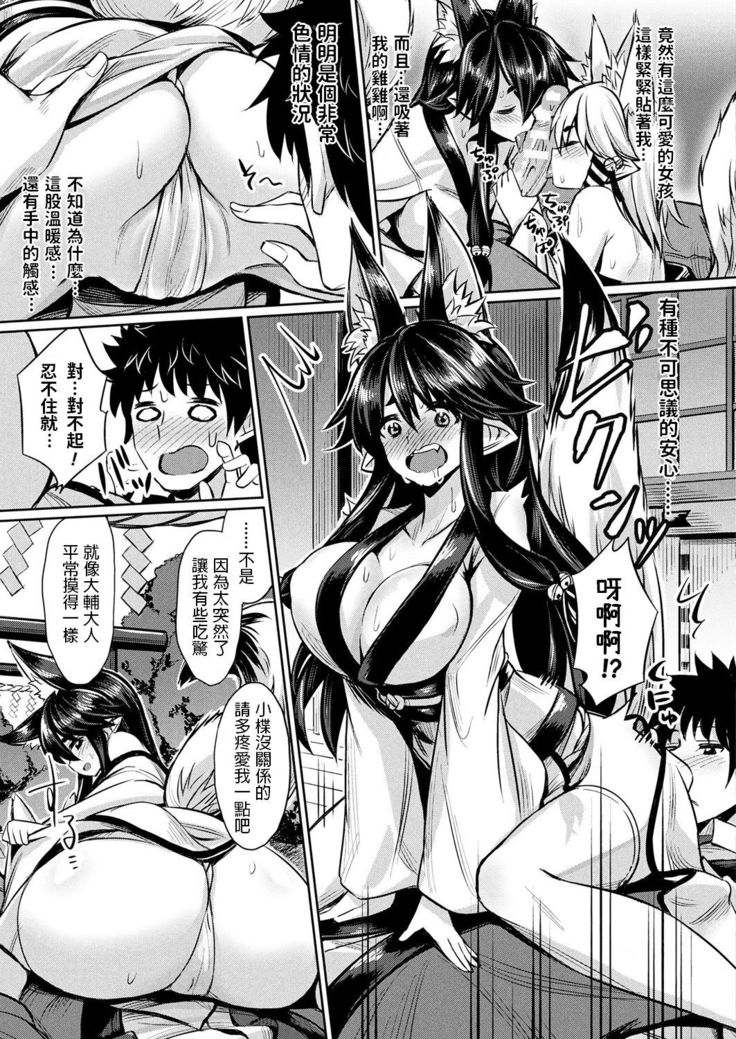Kami-sama kara no Okurimono ~Kitsunekko Shimai to Kozukuri Ecchi~