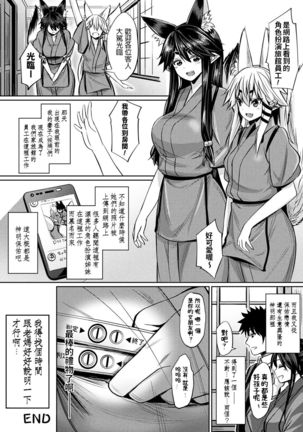 Kami-sama kara no Okurimono ~Kitsunekko Shimai to Kozukuri Ecchi~ Page #23