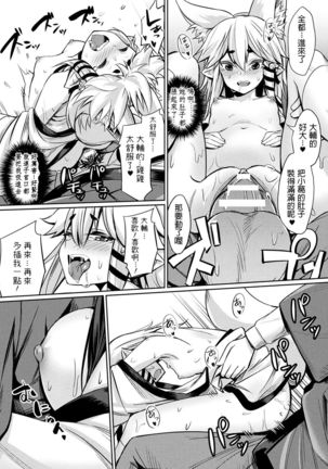 Kami-sama kara no Okurimono ~Kitsunekko Shimai to Kozukuri Ecchi~ Page #17