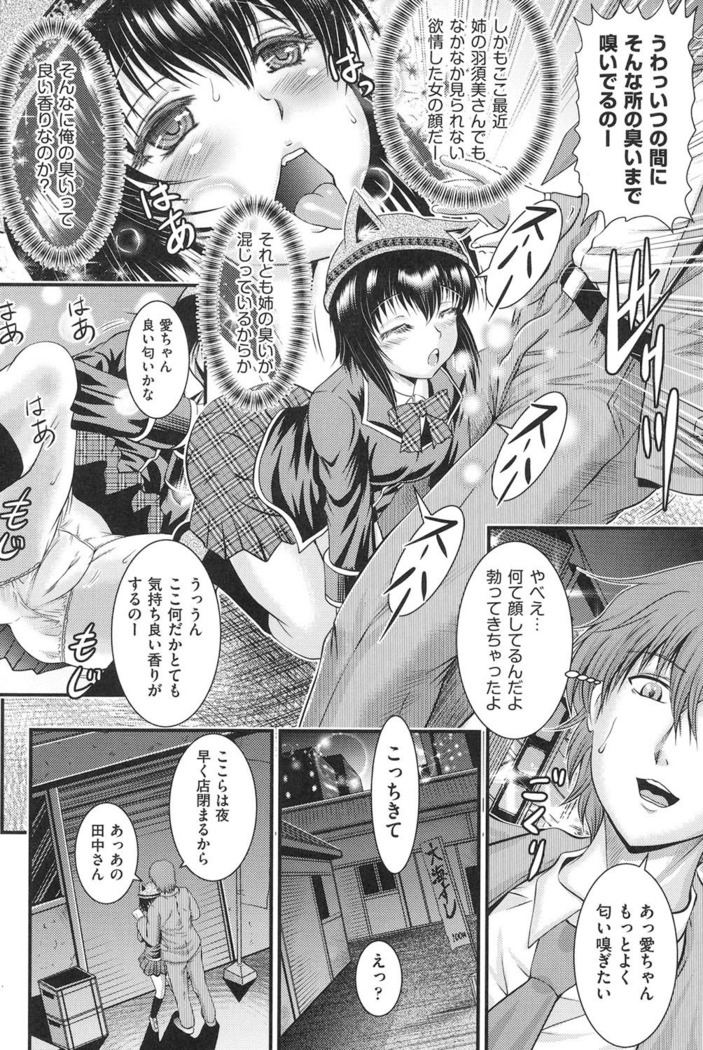 Tonari no Heya kara Kikoeru Kanojo no Koe