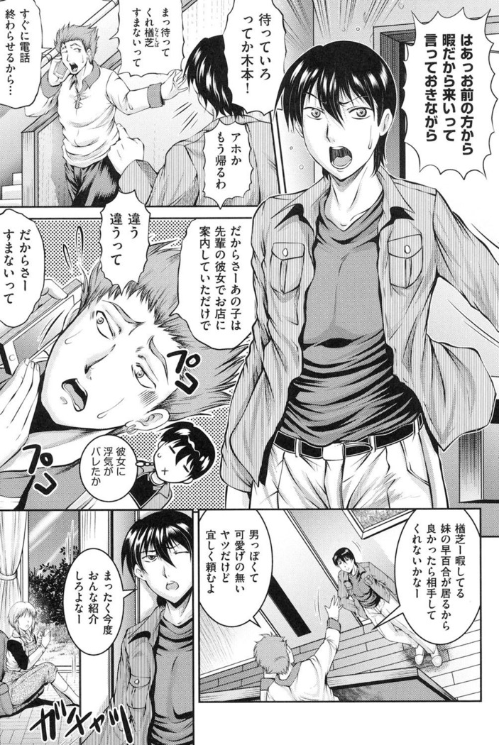 Tonari no Heya kara Kikoeru Kanojo no Koe