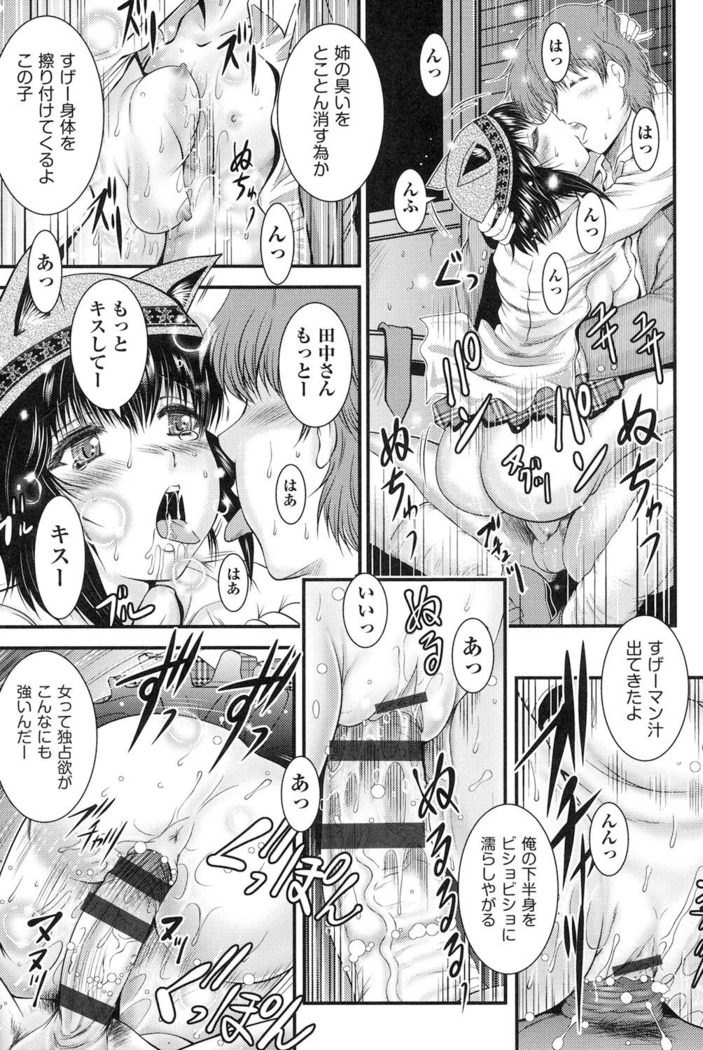 Tonari no Heya kara Kikoeru Kanojo no Koe