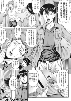 Tonari no Heya kara Kikoeru Kanojo no Koe - Page 146