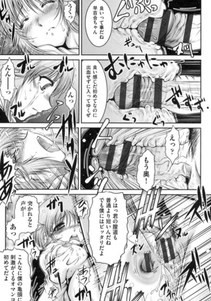 Tonari no Heya kara Kikoeru Kanojo no Koe - Page 156