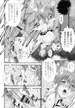 Tonari no Heya kara Kikoeru Kanojo no Koe - Page 21