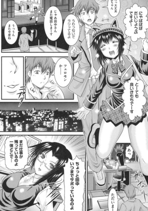 Tonari no Heya kara Kikoeru Kanojo no Koe - Page 195