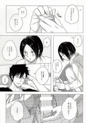 HOKEN TAIIKU NO JIKAN - Page 13