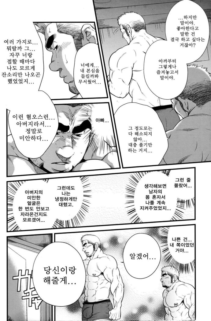 Hatten Kazoku | 핫텐 가족