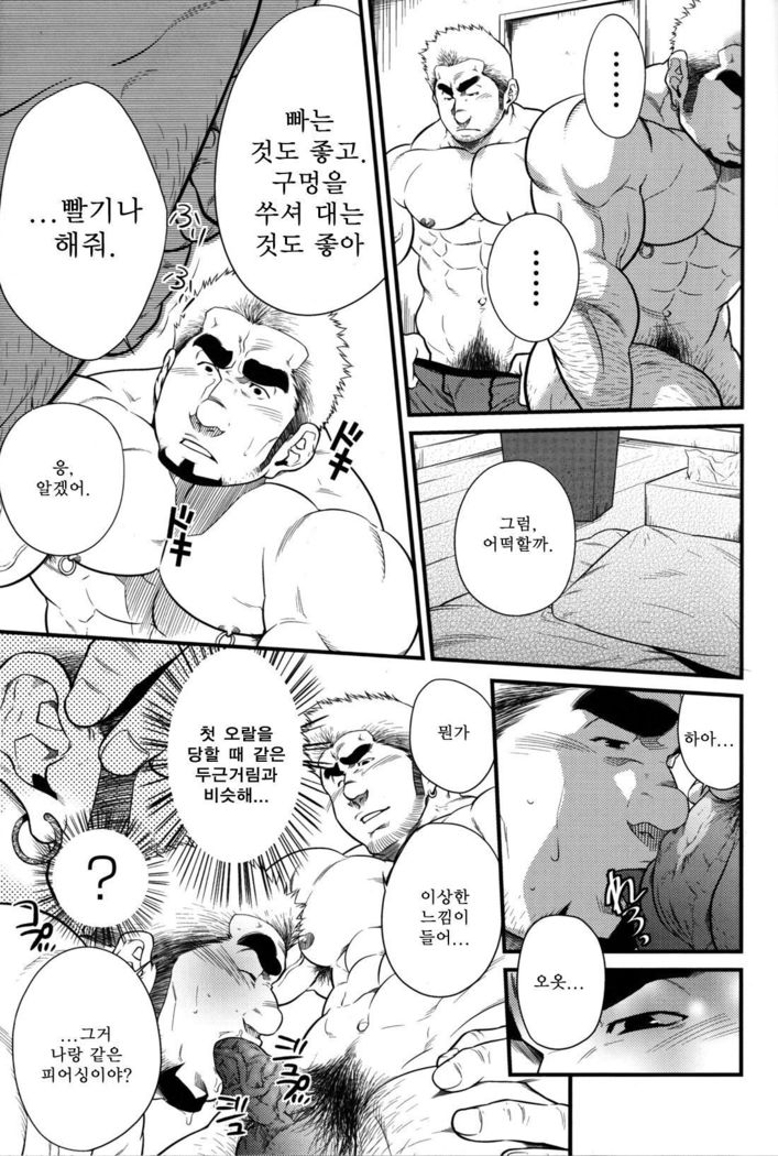 Hatten Kazoku | 핫텐 가족