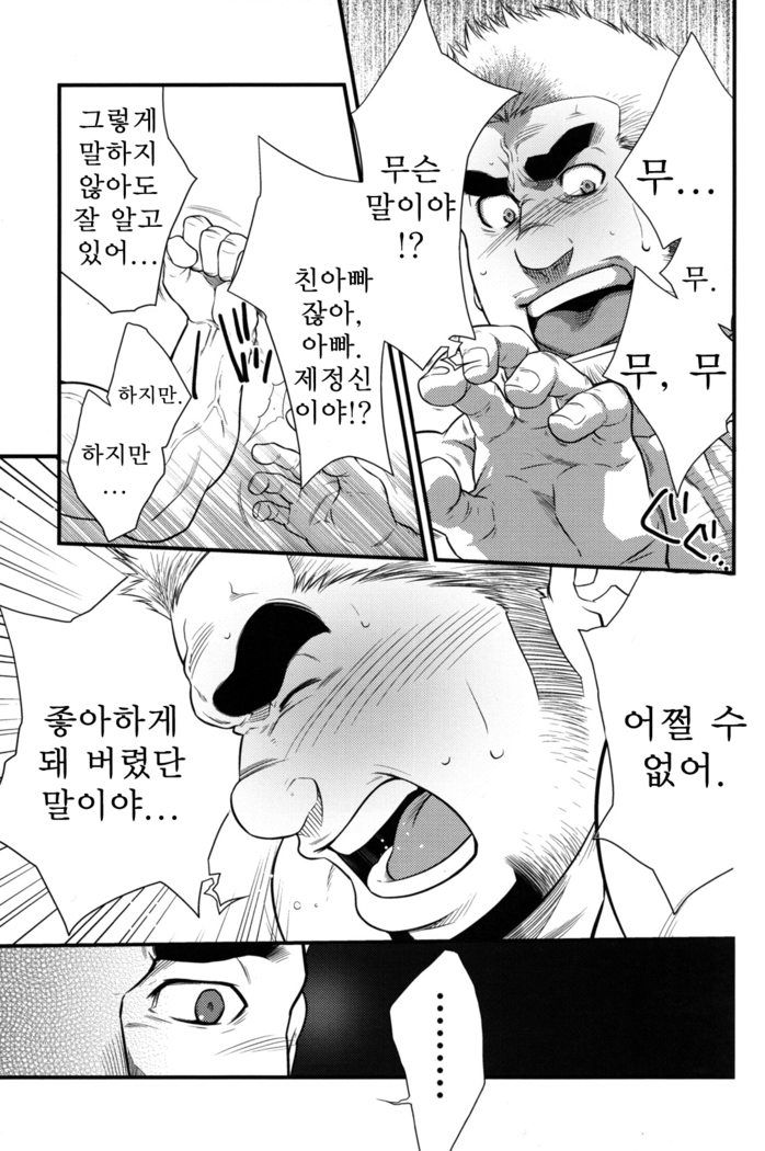 Hatten Kazoku | 핫텐 가족