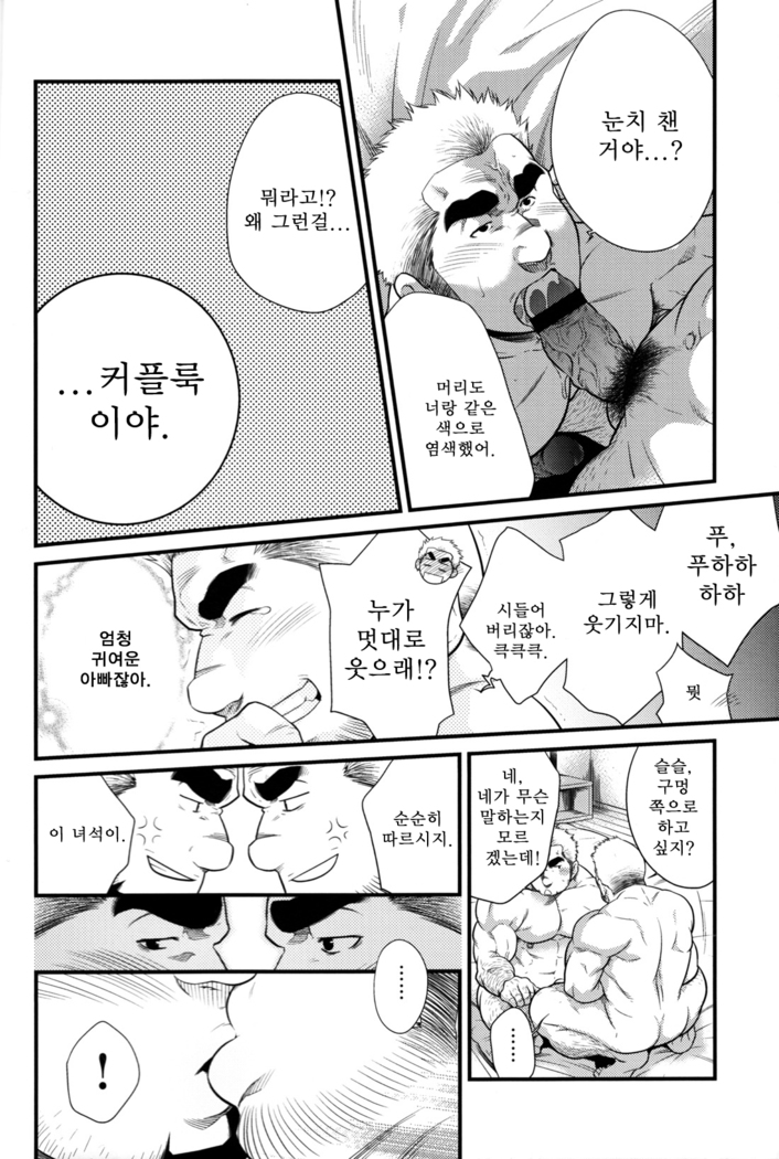 Hatten Kazoku | 핫텐 가족