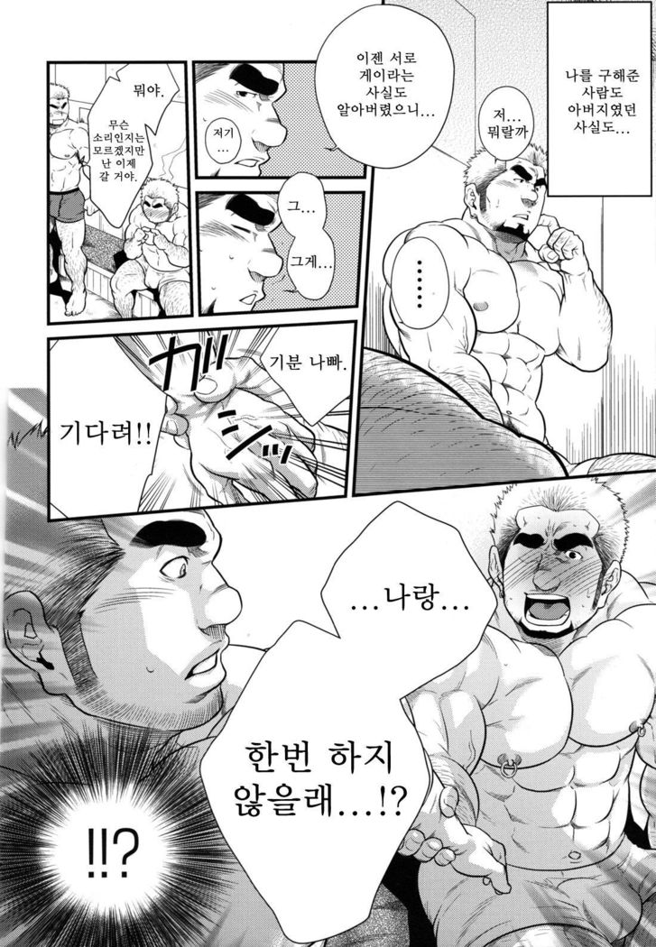 Hatten Kazoku | 핫텐 가족