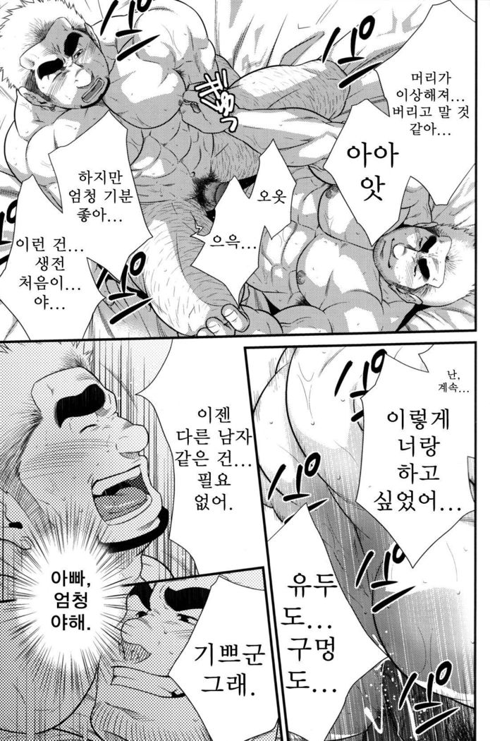 Hatten Kazoku | 핫텐 가족