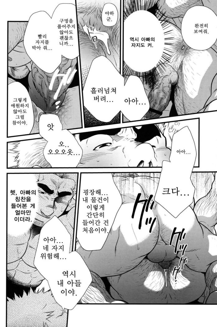 Hatten Kazoku | 핫텐 가족