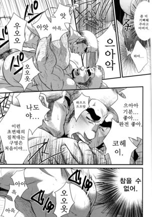 Hatten Kazoku | 핫텐 가족 - Page 13