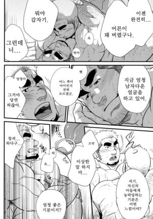 Hatten Kazoku | 핫텐 가족 - Page 14