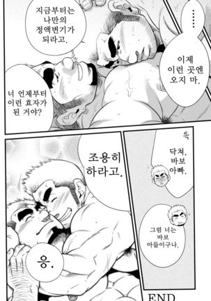 Hatten Kazoku | 핫텐 가족 - Page 18
