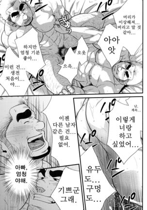 Hatten Kazoku | 핫텐 가족 - Page 15