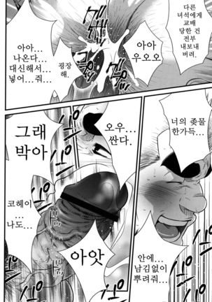 Hatten Kazoku | 핫텐 가족 - Page 16