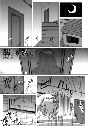 Kaa-san no Ijou na Aijou | Mother's Strange Love Ch. 1-2 Page #39