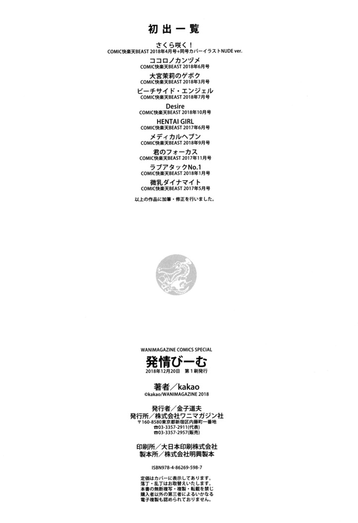Hatsujou Beam