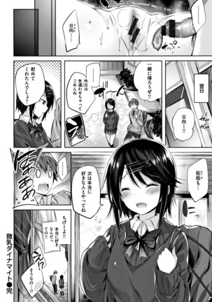 Hatsujou Beam Page #187