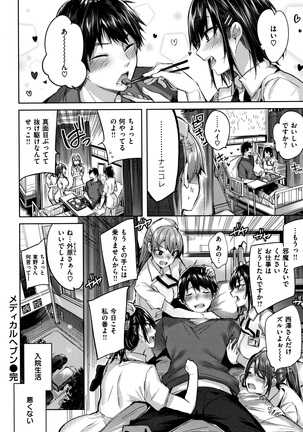 Hatsujou Beam Page #131