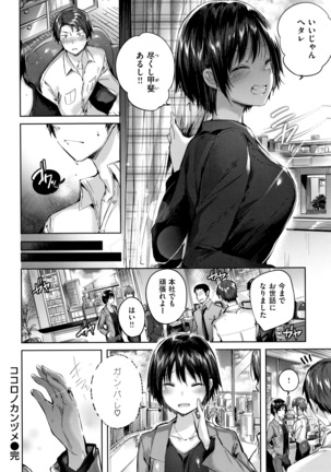 Hatsujou Beam Page #41