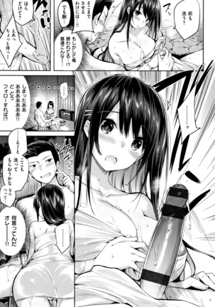 Hatsujou Beam Page #138