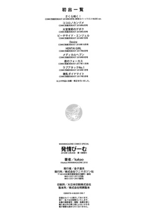 Hatsujou Beam Page #191