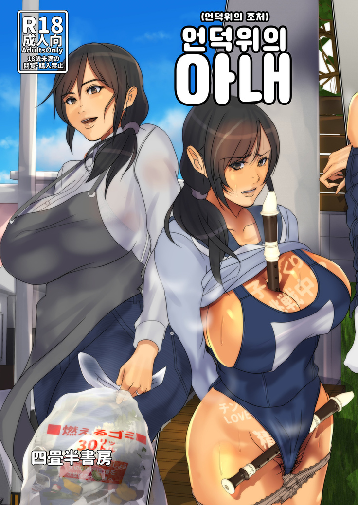 Oka no Ue no Hiruzuma 언덕 위의 아내