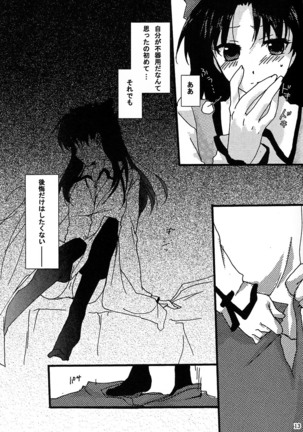 赤本「fate」 Page #13