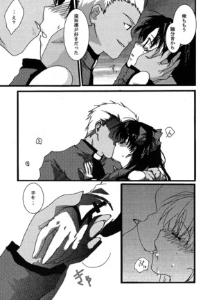 赤本「fate」 Page #21