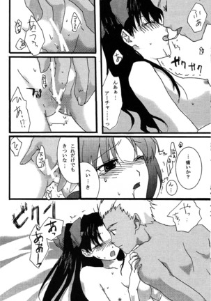 赤本「fate」 Page #28