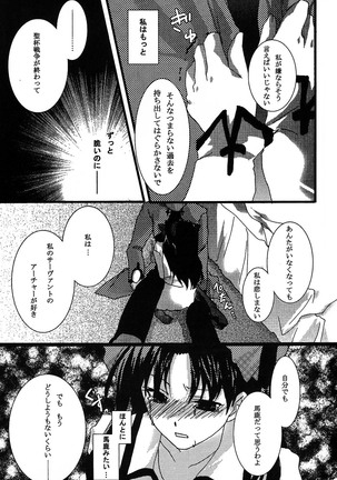 赤本「fate」 Page #19