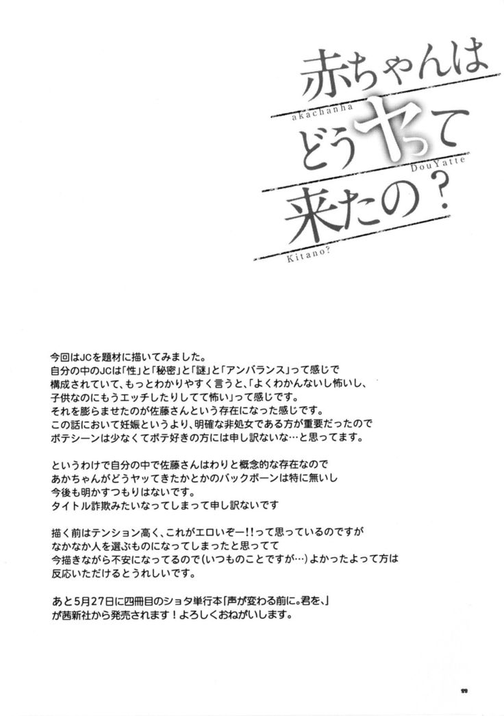 akachan ha douyatte kitano?