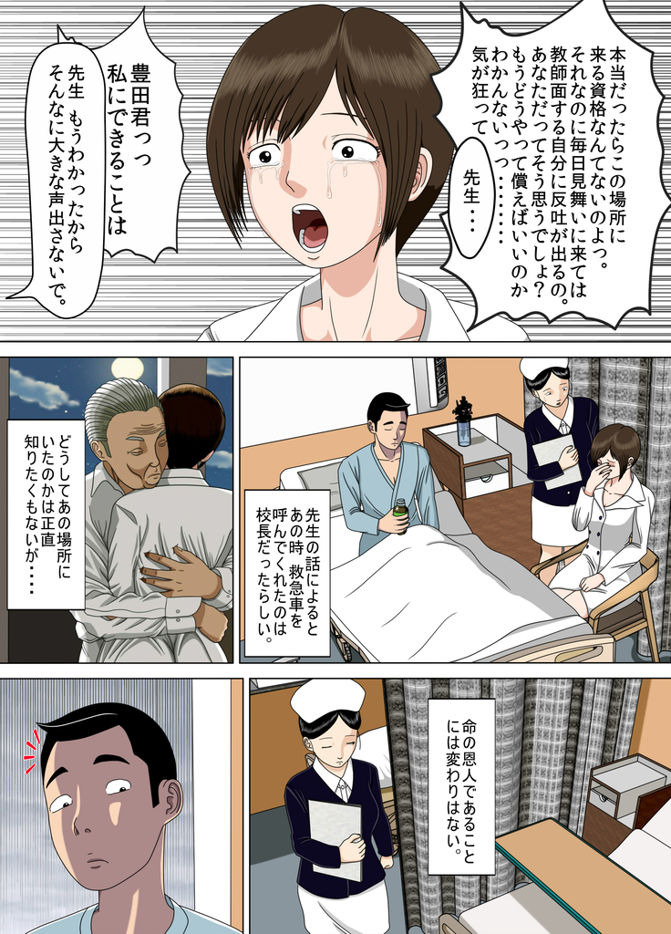 Akumu 6 ~Yume no Owari ni~