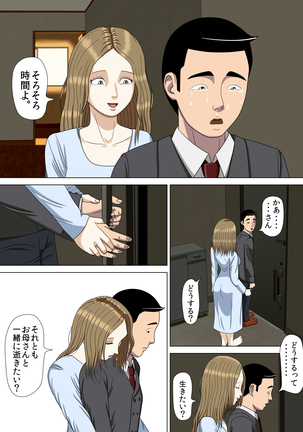 Akumu 6 ~Yume no Owari ni~ Page #32