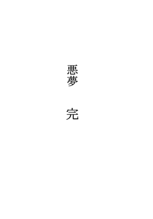 Akumu 6 ~Yume no Owari ni~ Page #62