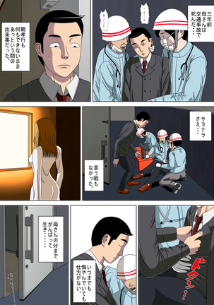 Akumu 6 ~Yume no Owari ni~ Page #38