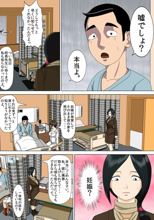 Akumu 6 ~Yume no Owari ni~ Page #58
