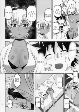 Nemuraseta Ikumi o Namahame Rape | 잠들게한 이쿠미를 생삽입 강간 - Page 19